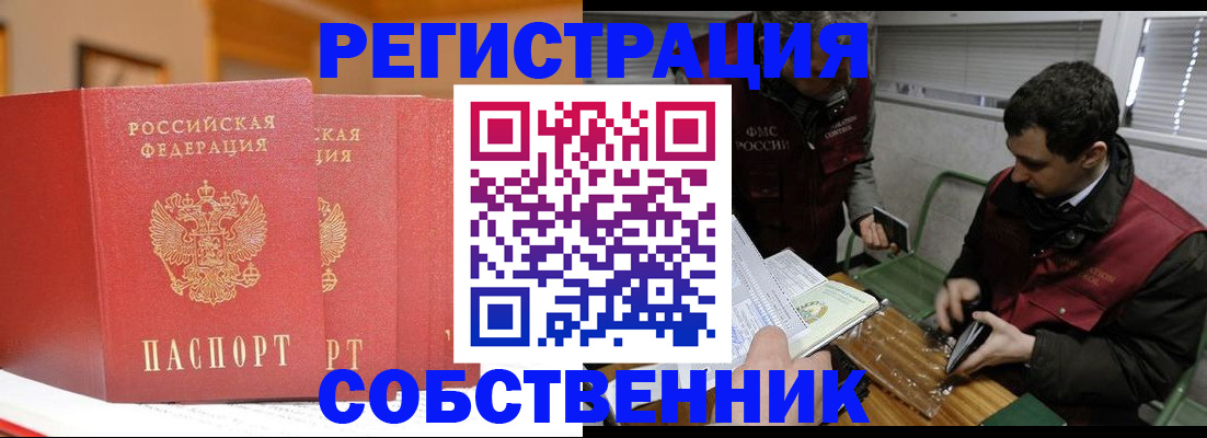 прописка для военкомата в Томске