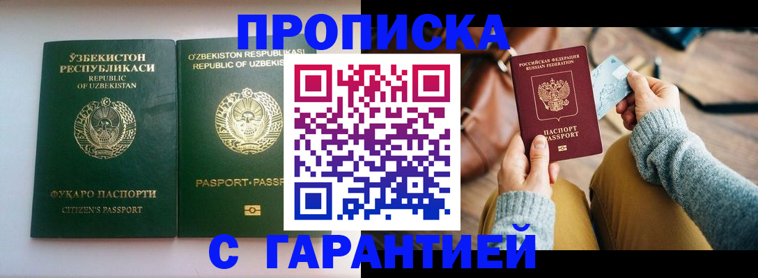 прописка от собственника в Томске