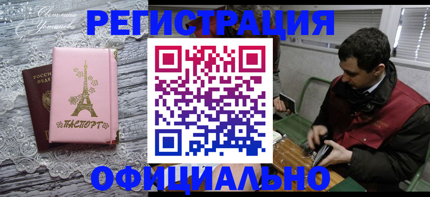 временная регистрация недорого в Томске