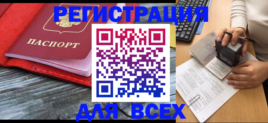 временная регистрация недорого в Томске