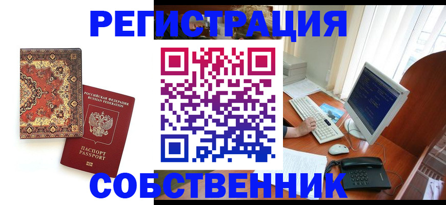 временная регистрация поиск в Томске