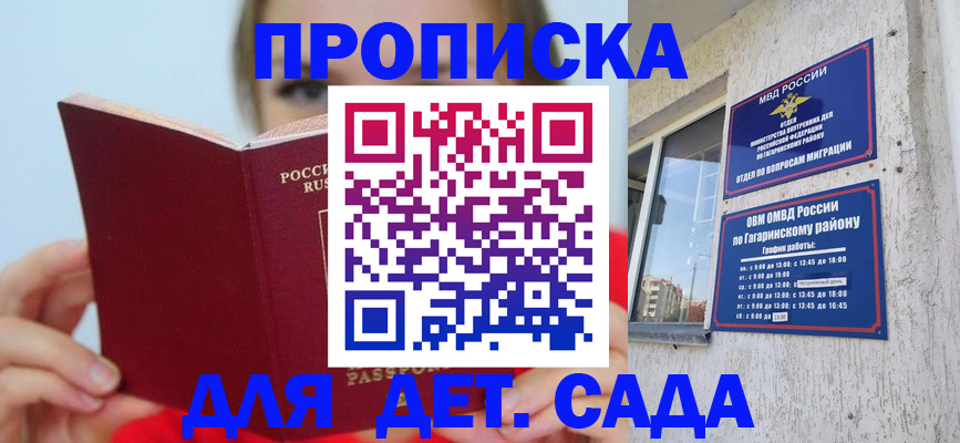 регистрация для дет. сада в Томске