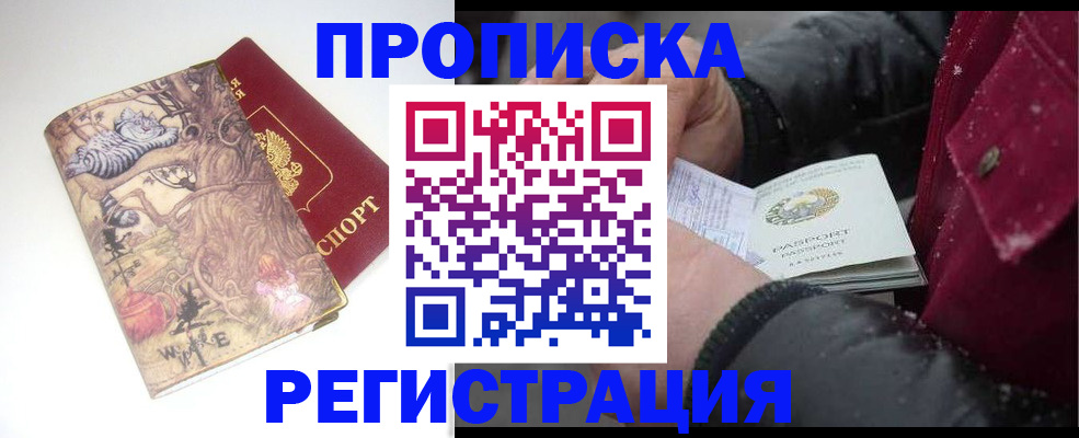 прописка для военкомата в Томске