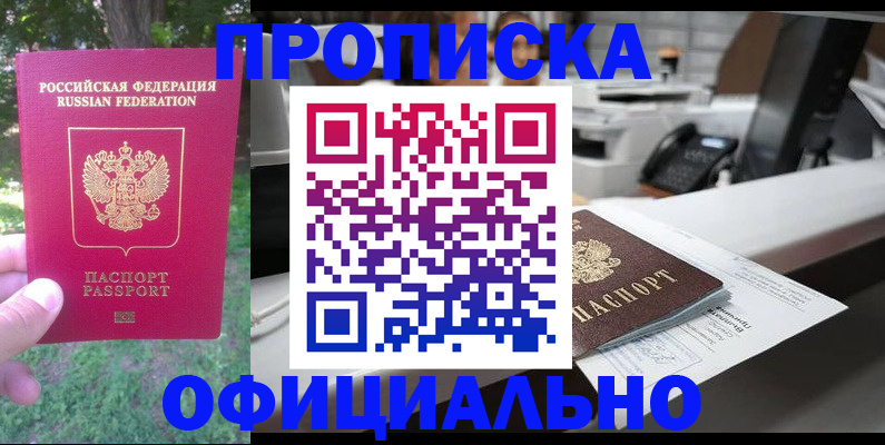 временная регистрация в квартире в Томске