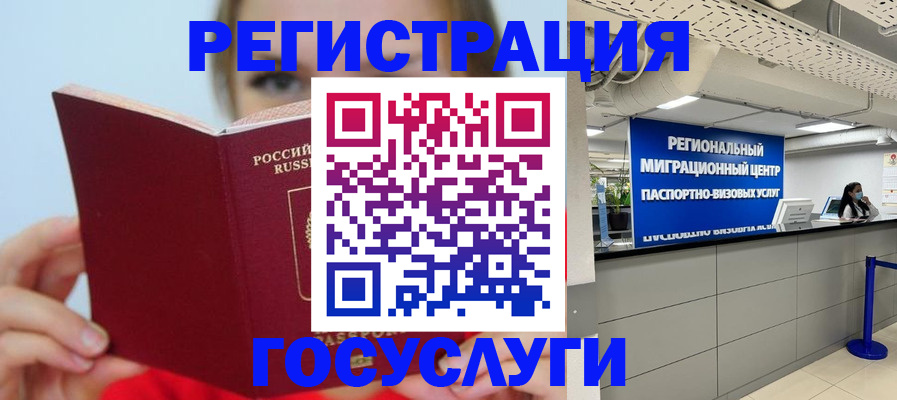 регистрация в Томске
